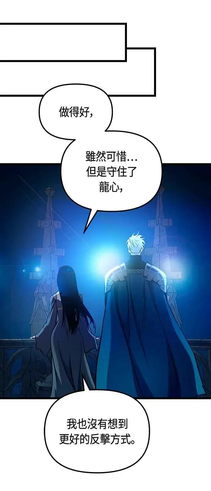 漫画《斗神转生记》第95话第42张图