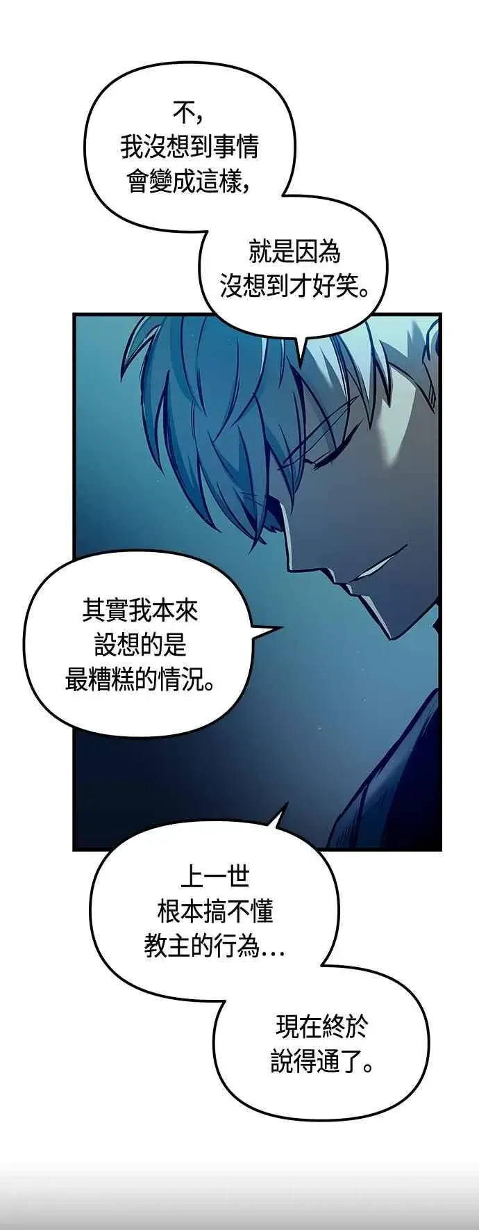 漫画《斗神转生记》第95话第44张图