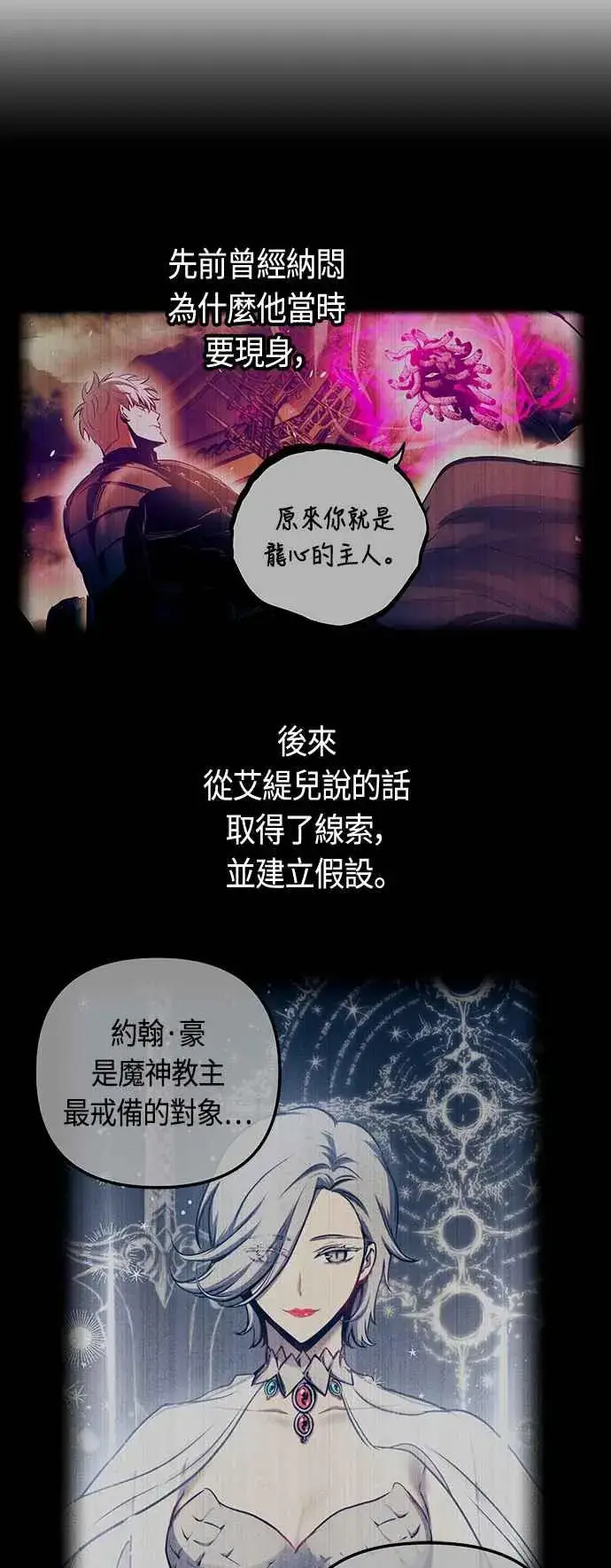 漫画《斗神转生记》第95话第45张图