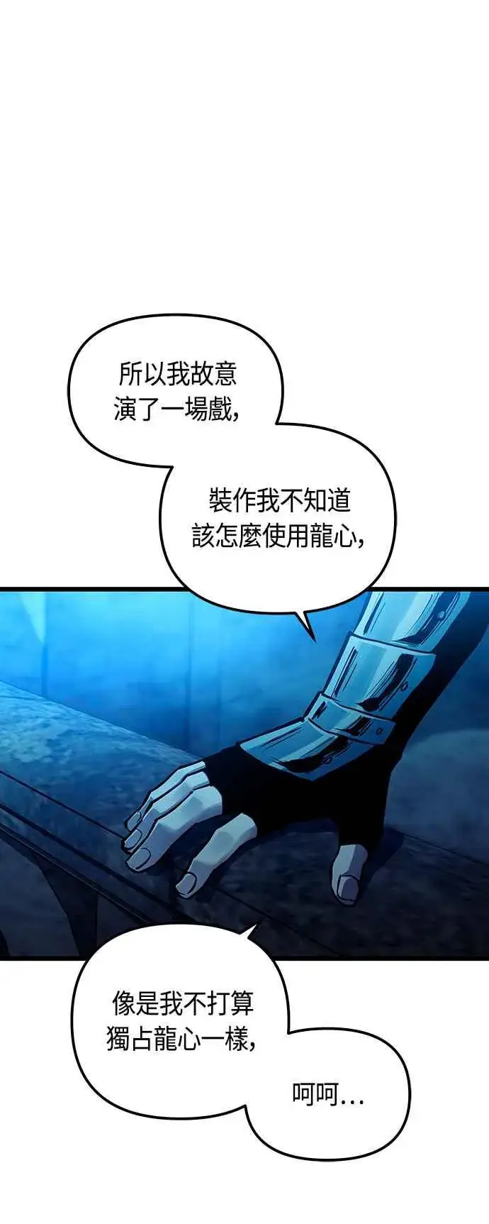 漫画《斗神转生记》第95话第51张图