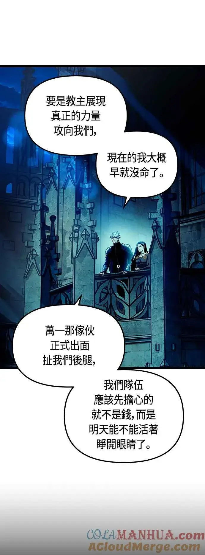 漫画《斗神转生记》第95话第55张图