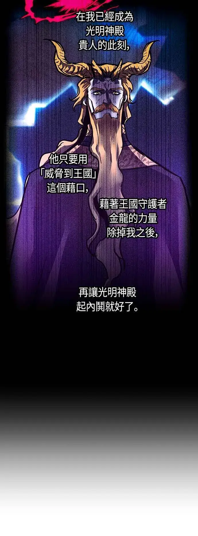 漫画《斗神转生记》第95话第57张图