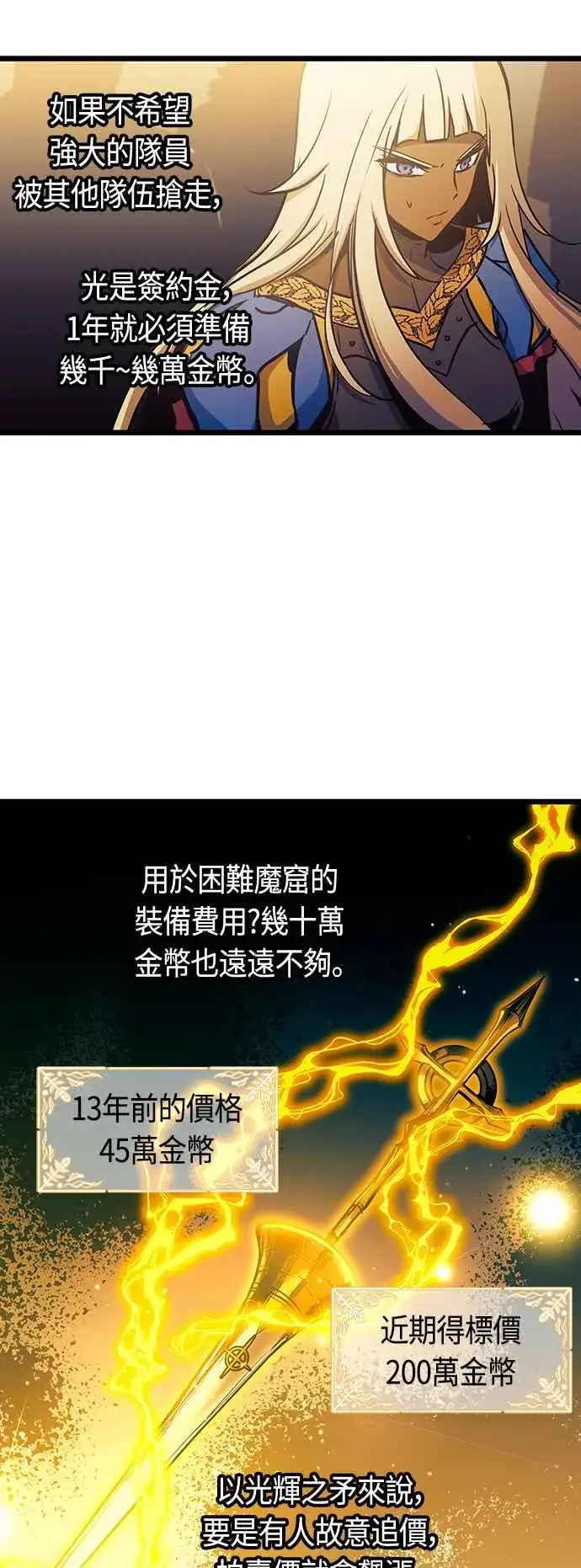 漫画《斗神转生记》第95话第6张图