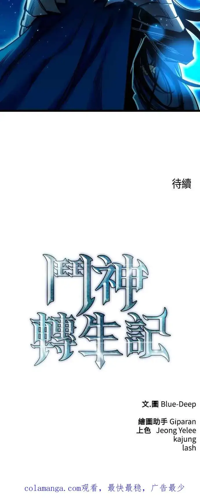漫画《斗神转生记》第95话第62张图