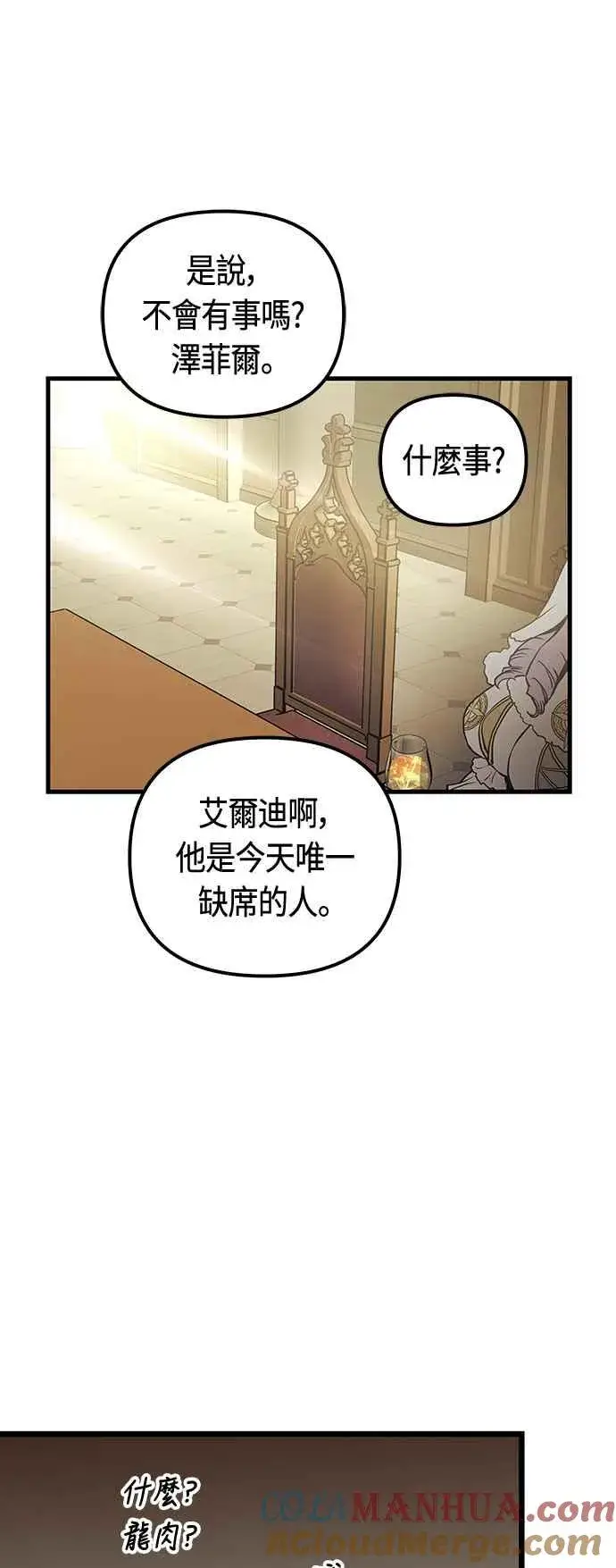 漫画《斗神转生记》第96话第10张图
