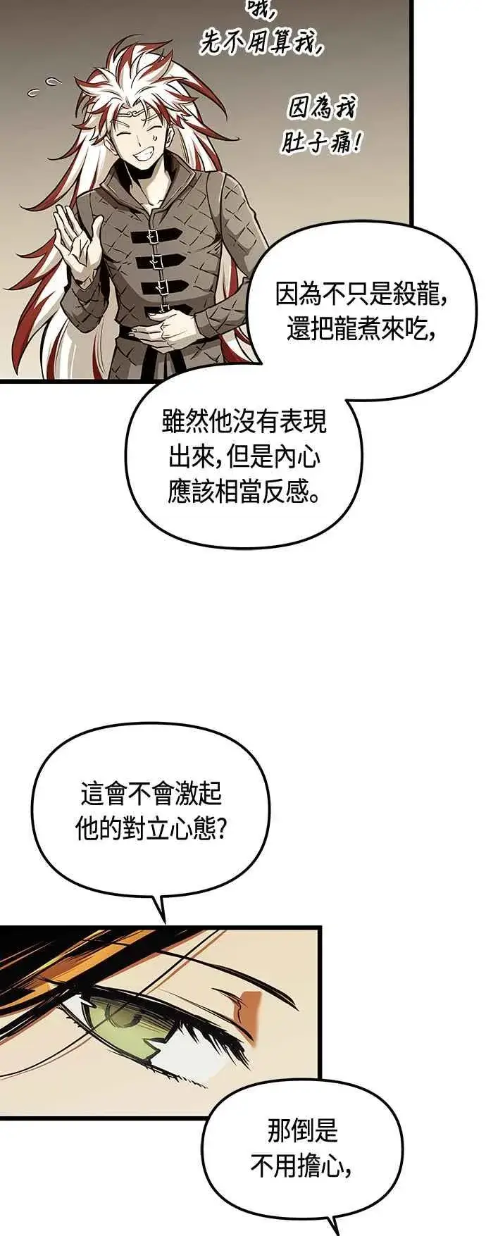 漫画《斗神转生记》第96话第11张图