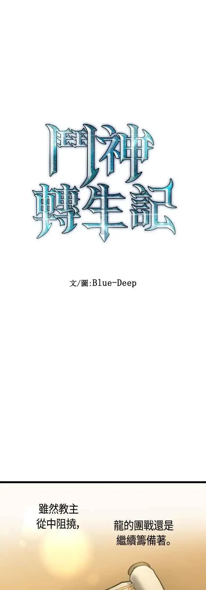 漫画《斗神转生记》第96话第14张图