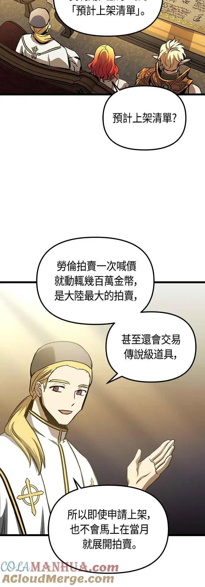 漫画《斗神转生记》第96话第16张图
