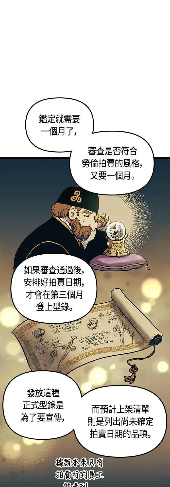 漫画《斗神转生记》第96话第17张图