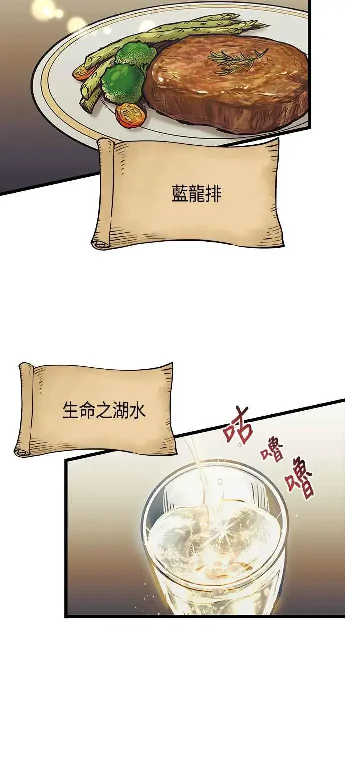 漫画《斗神转生记》第96话第2张图