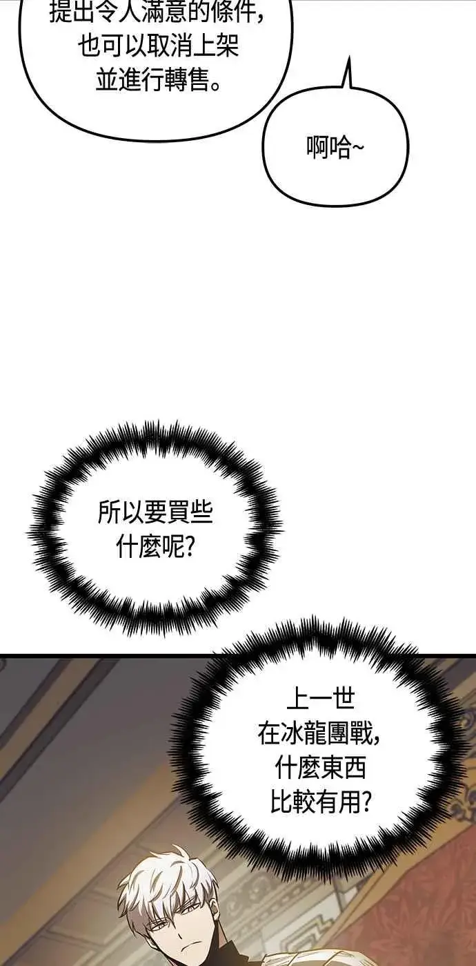 漫画《斗神转生记》第96话第21张图