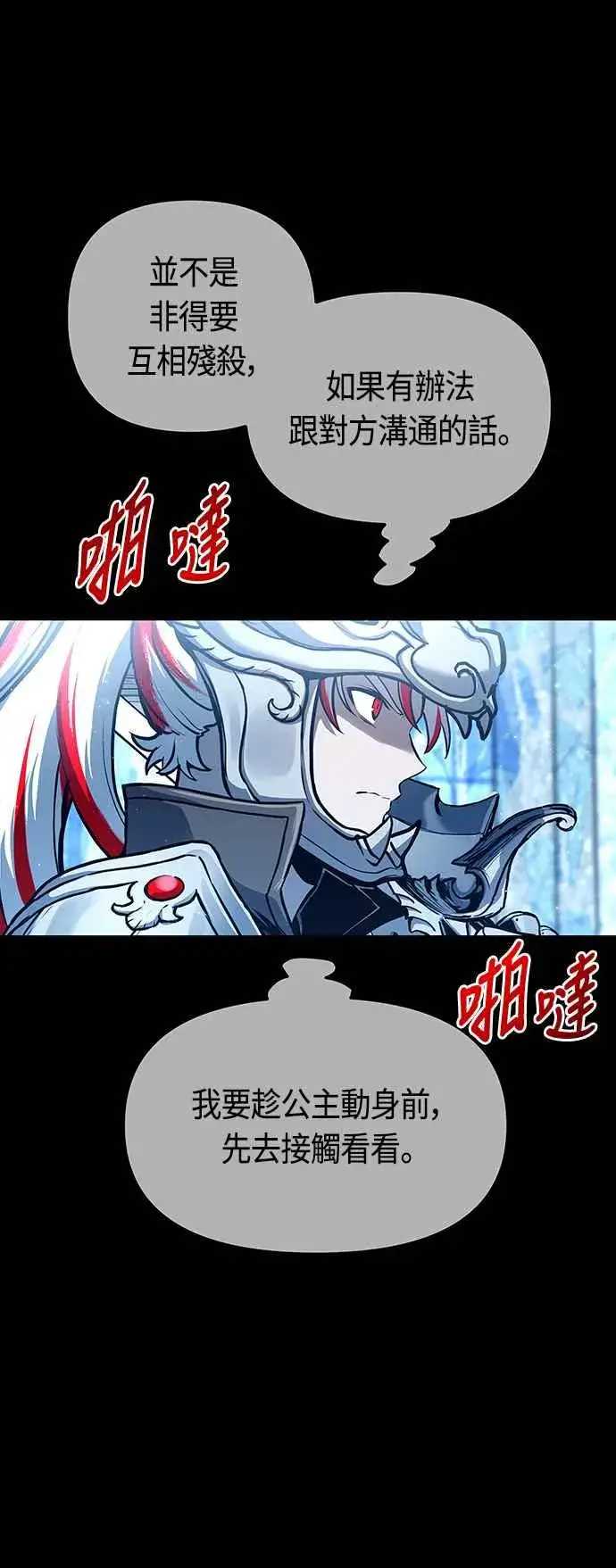 漫画《斗神转生记》第96话第29张图