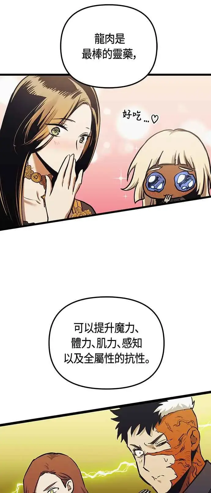 漫画《斗神转生记》第96话第5张图
