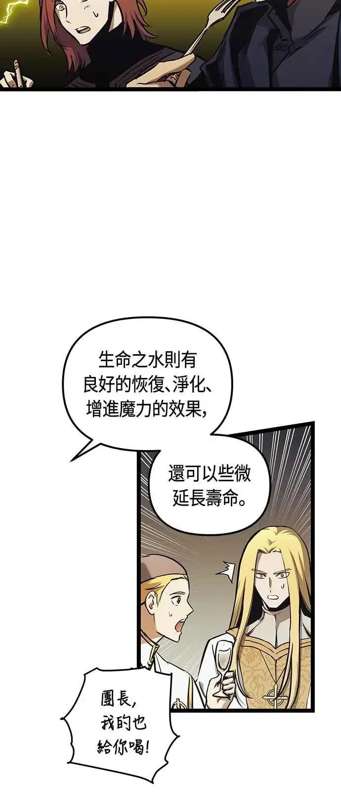 漫画《斗神转生记》第96话第6张图