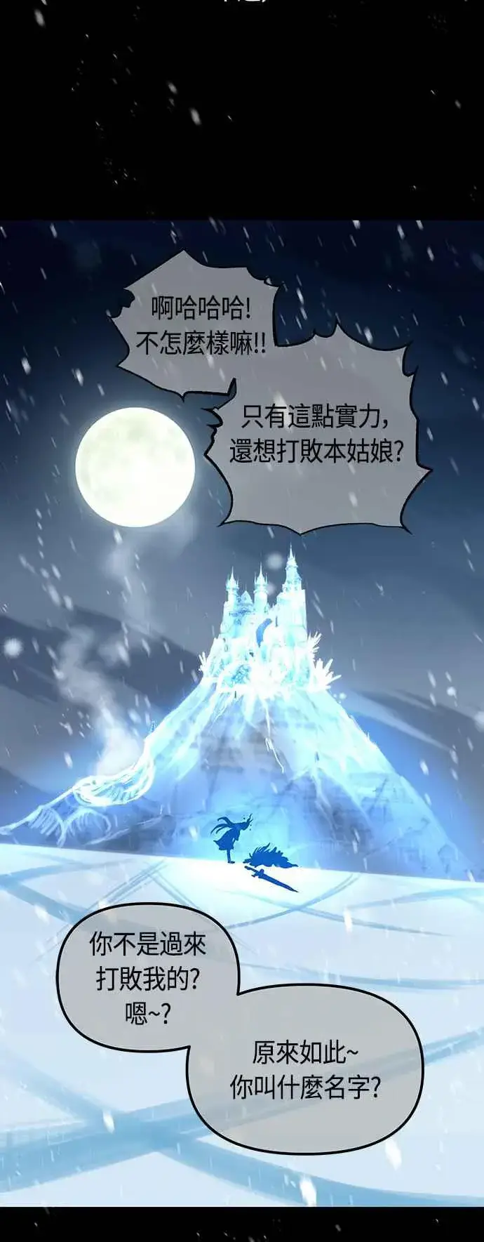漫画《斗神转生记》第96话第62张图