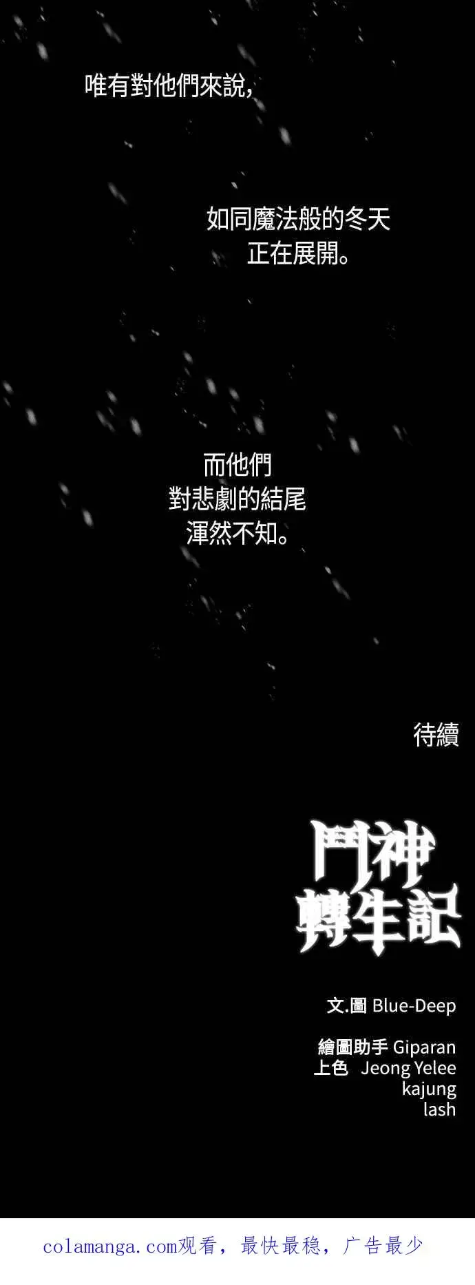 漫画《斗神转生记》第96话第63张图