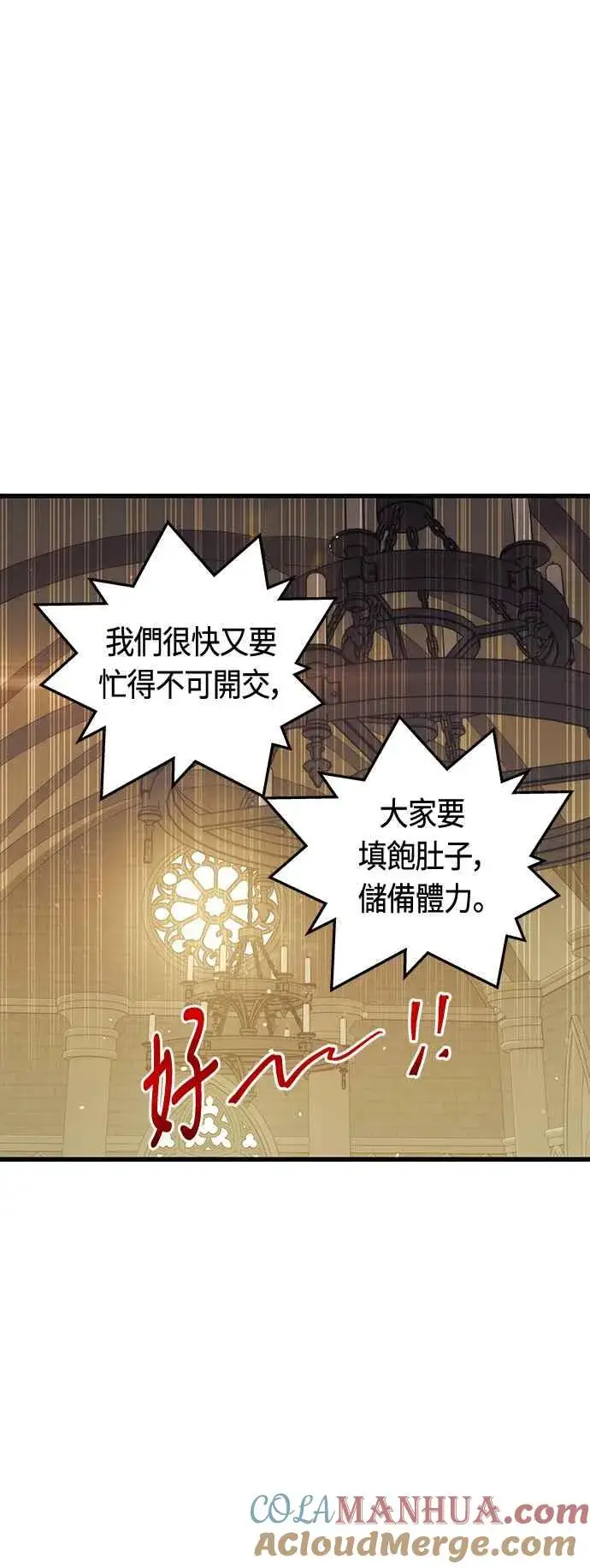 漫画《斗神转生记》第96话第7张图