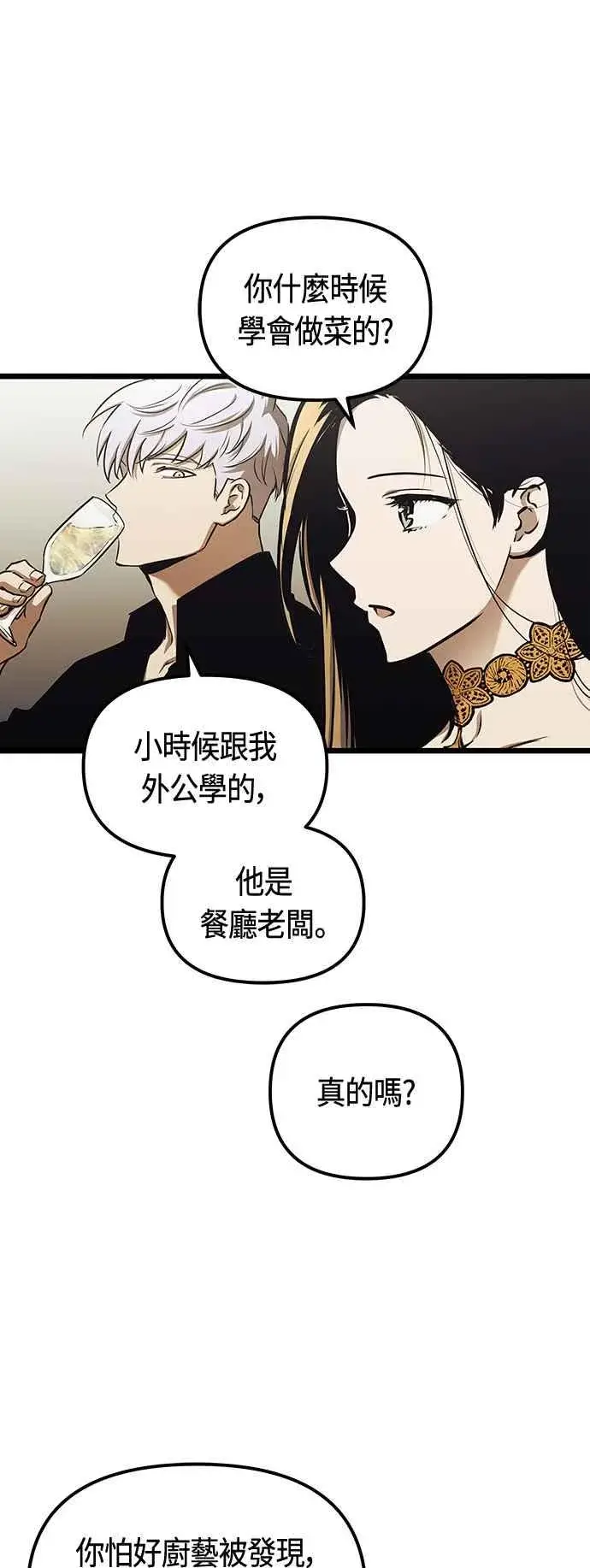 漫画《斗神转生记》第96话第8张图