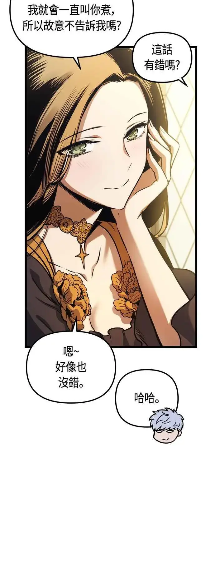 漫画《斗神转生记》第96话第9张图