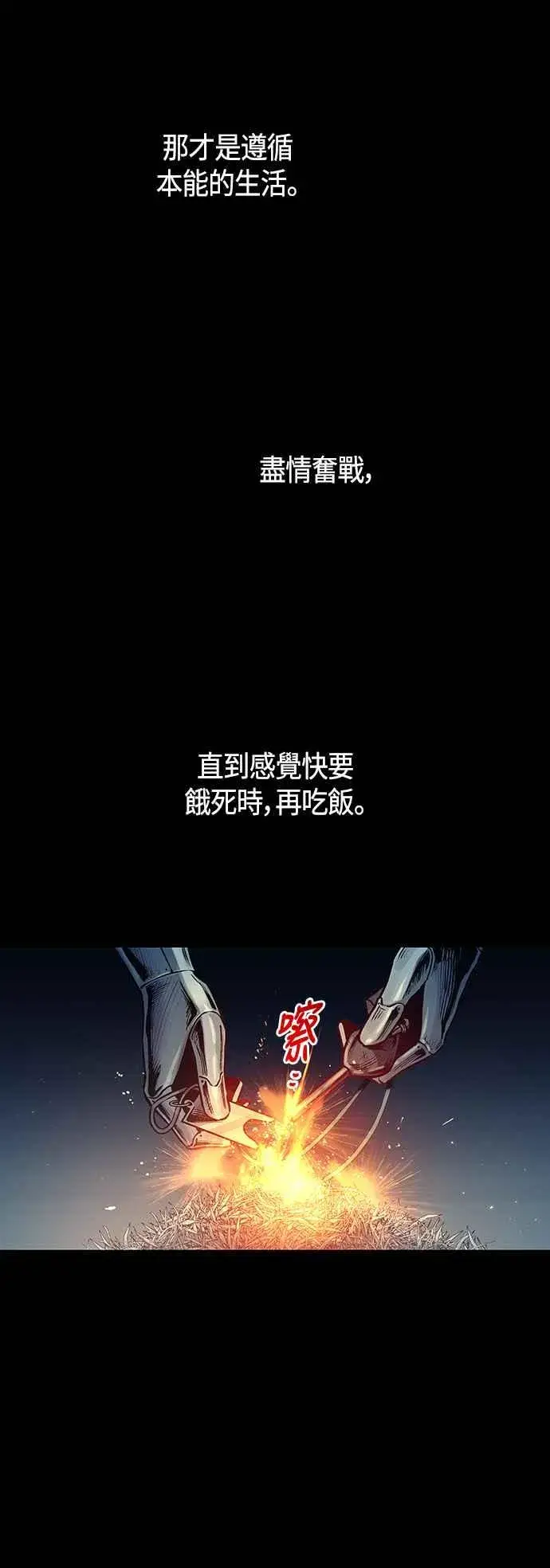 漫画《斗神转生记》第97话第12张图