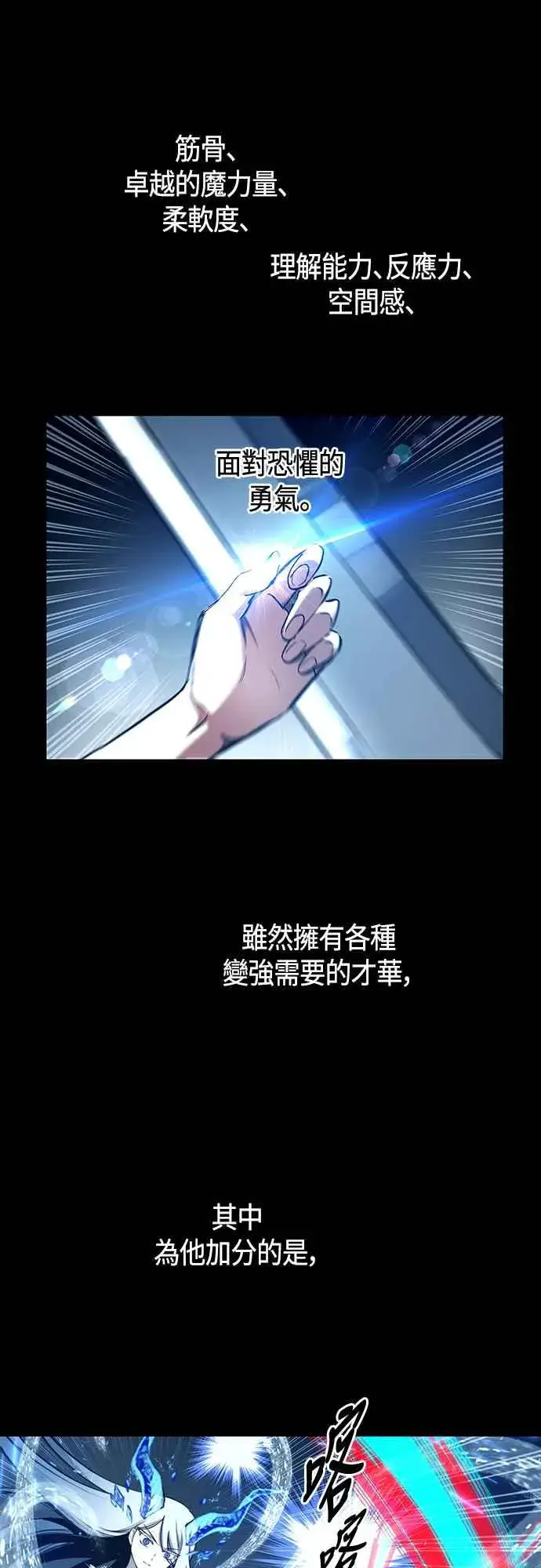 漫画《斗神转生记》第97话第18张图