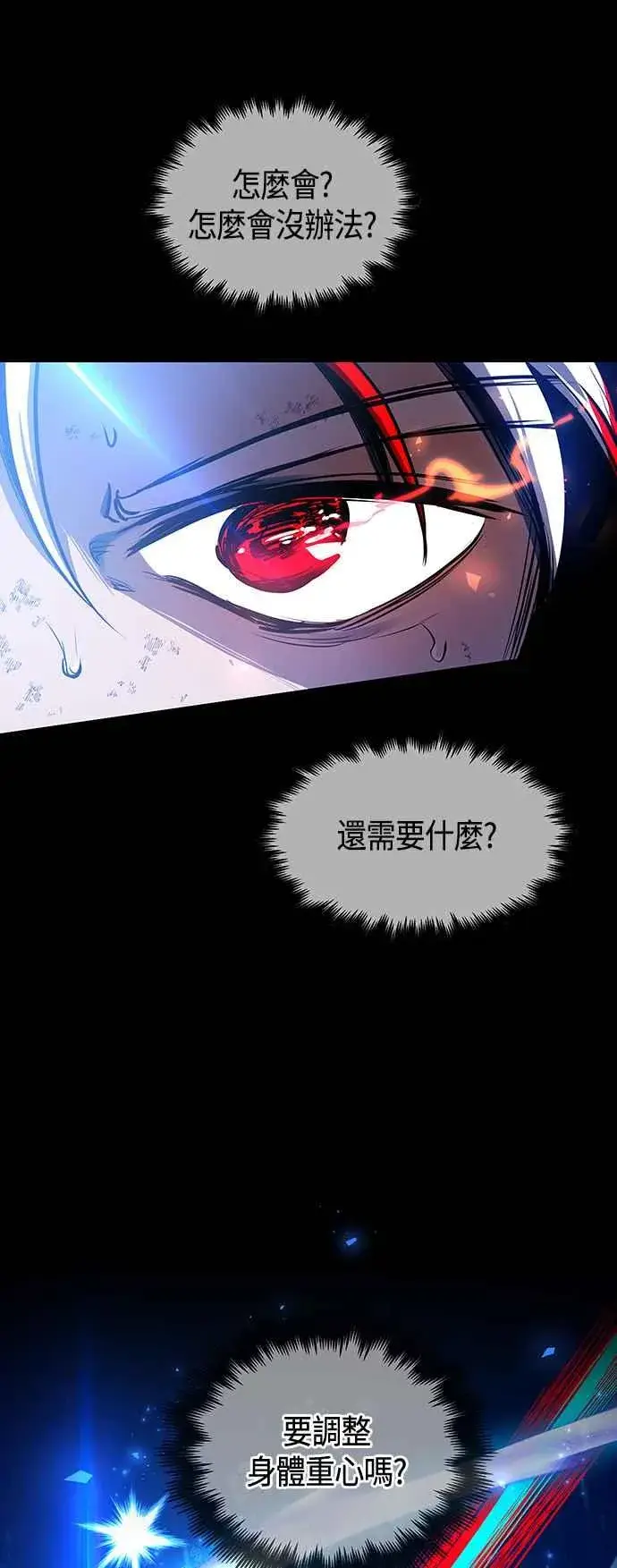 漫画《斗神转生记》第97话第21张图