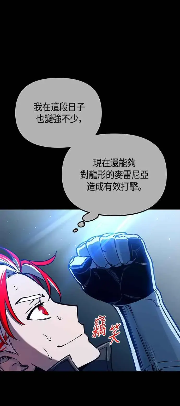 漫画《斗神转生记》第97话第32张图