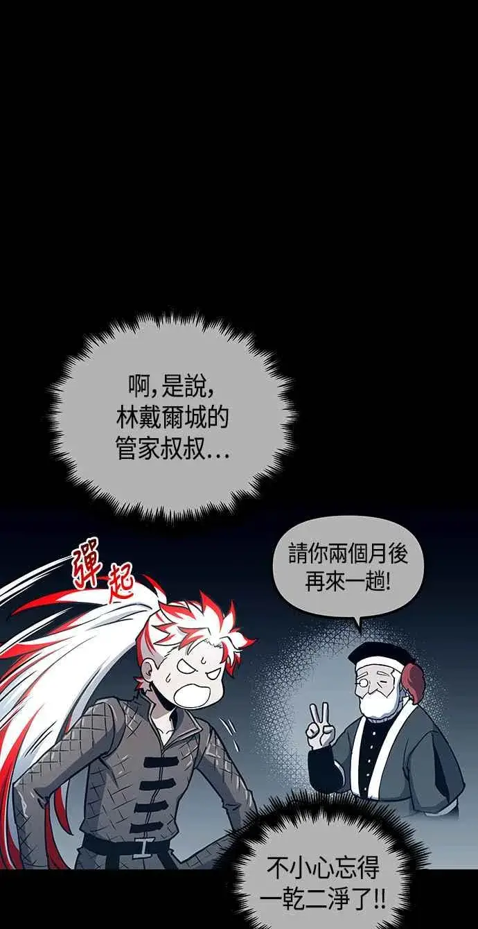 漫画《斗神转生记》第97话第33张图