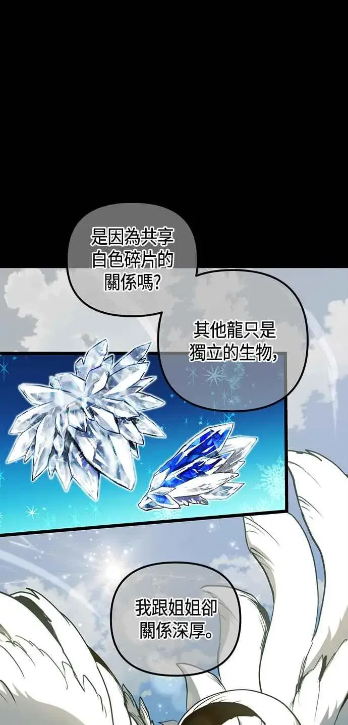 漫画《斗神转生记》第97话第47张图