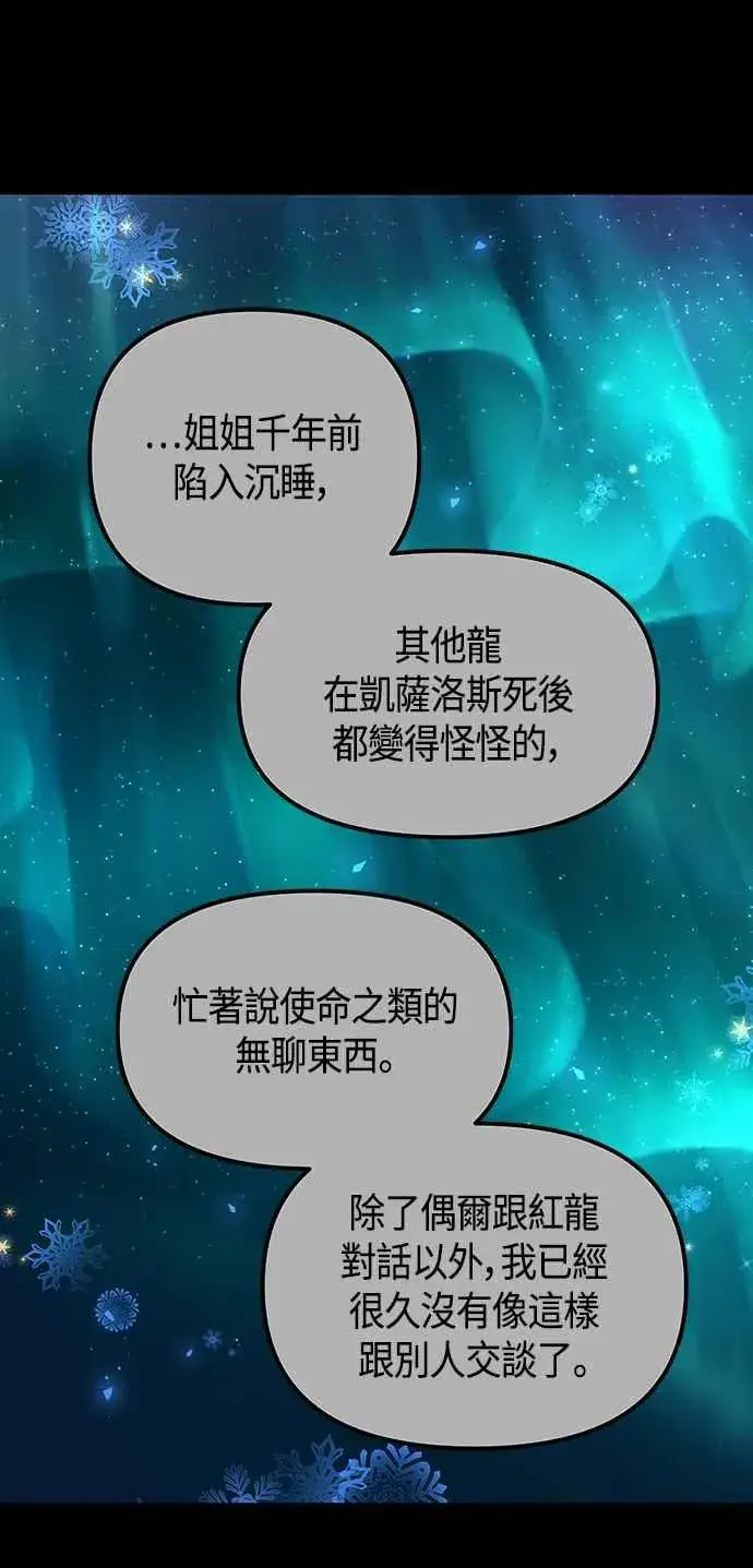 漫画《斗神转生记》第97话第50张图