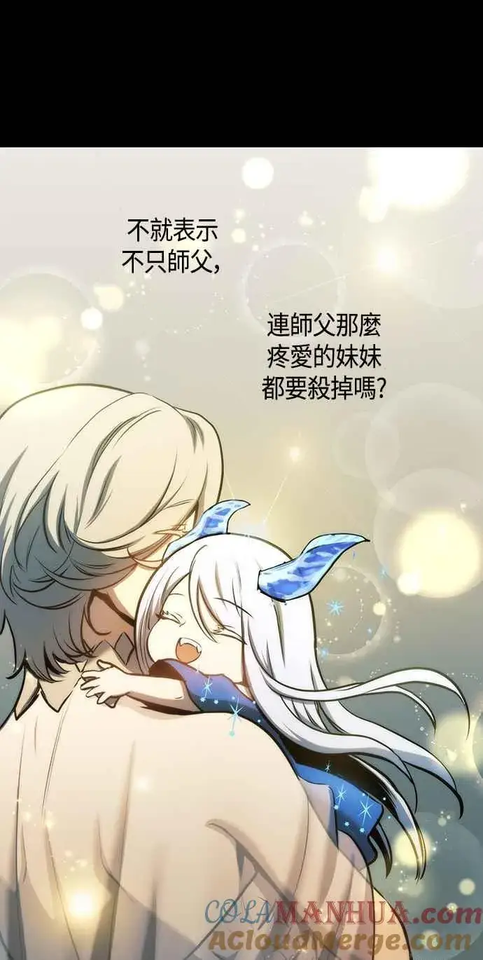 漫画《斗神转生记》第97话第55张图