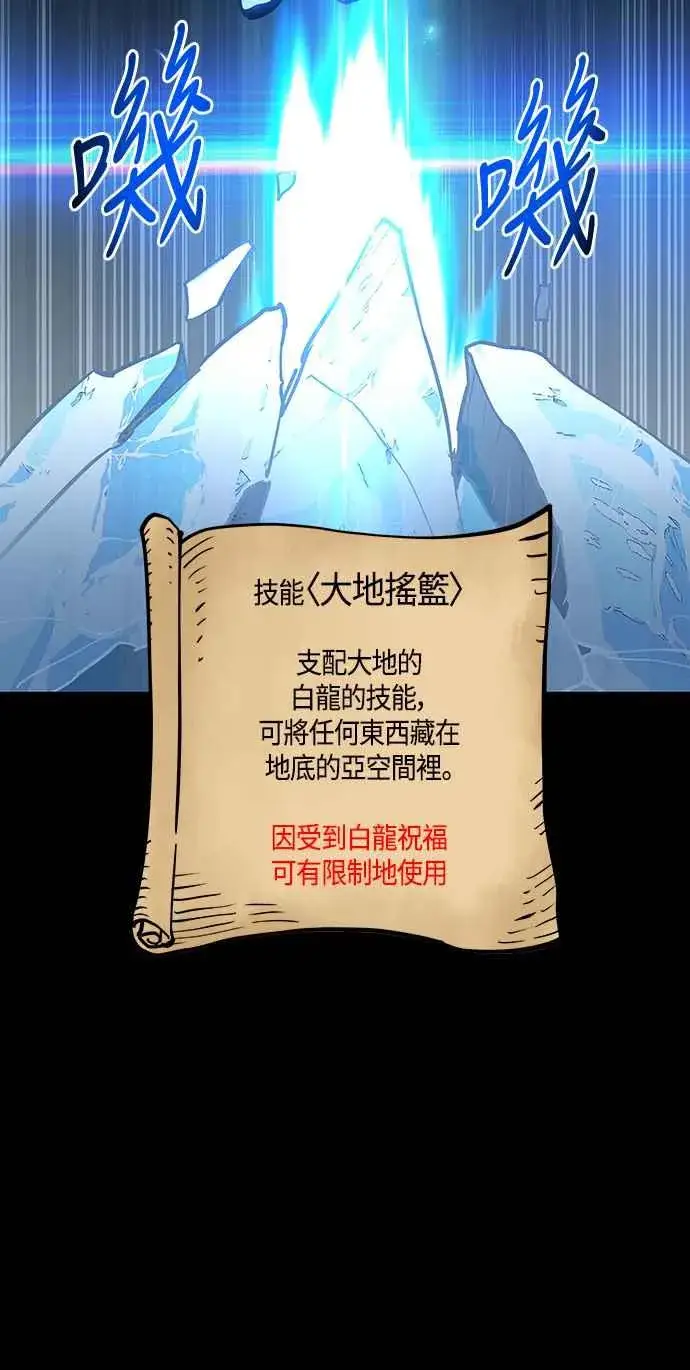 漫画《斗神转生记》第97话第57张图