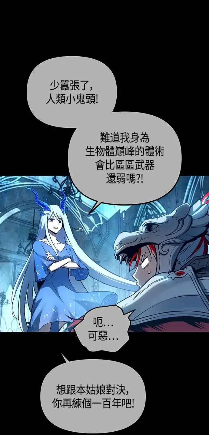 漫画《斗神转生记》第97话第6张图