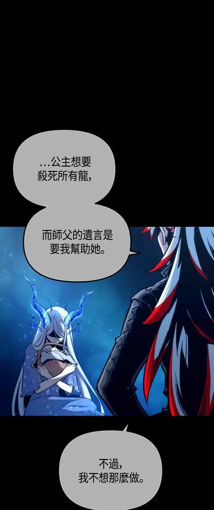 漫画《斗神转生记》第97话第63张图