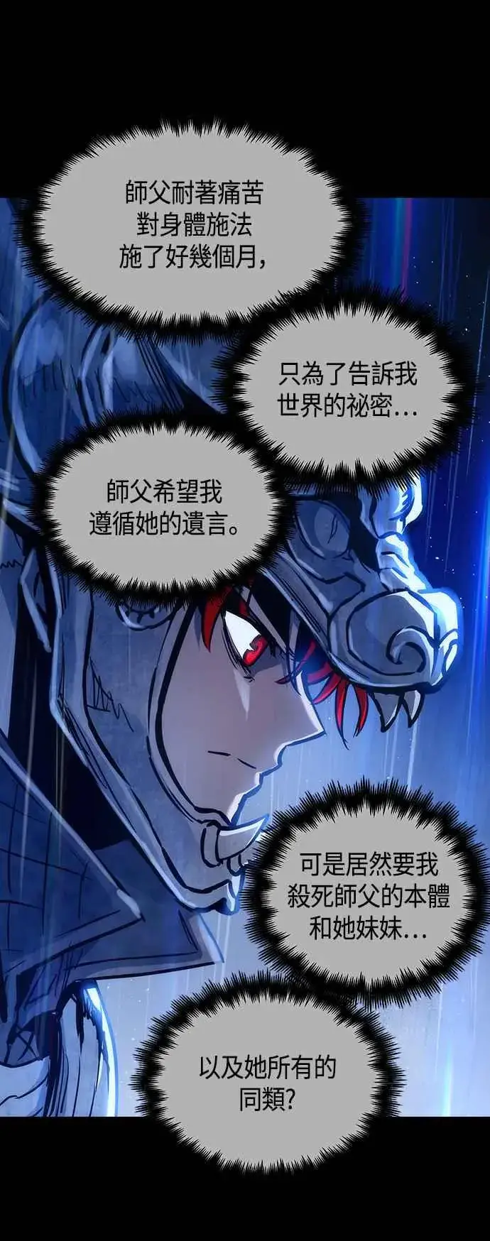 漫画《斗神转生记》第98话第14张图