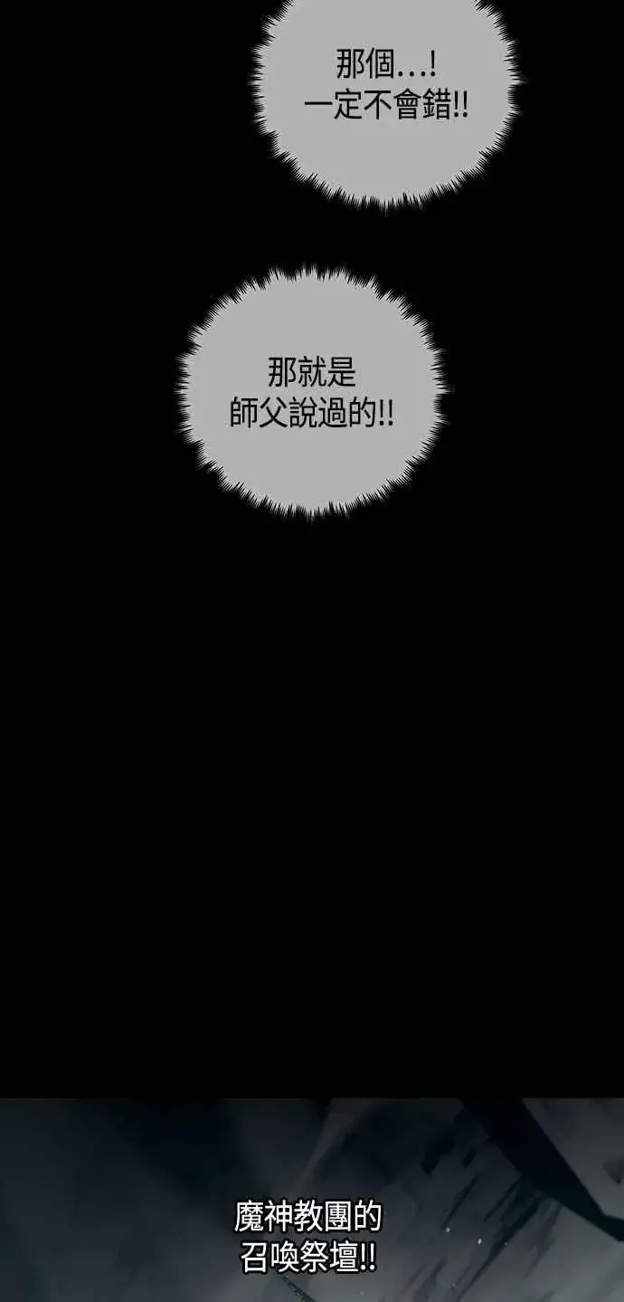 漫画《斗神转生记》第98话第18张图