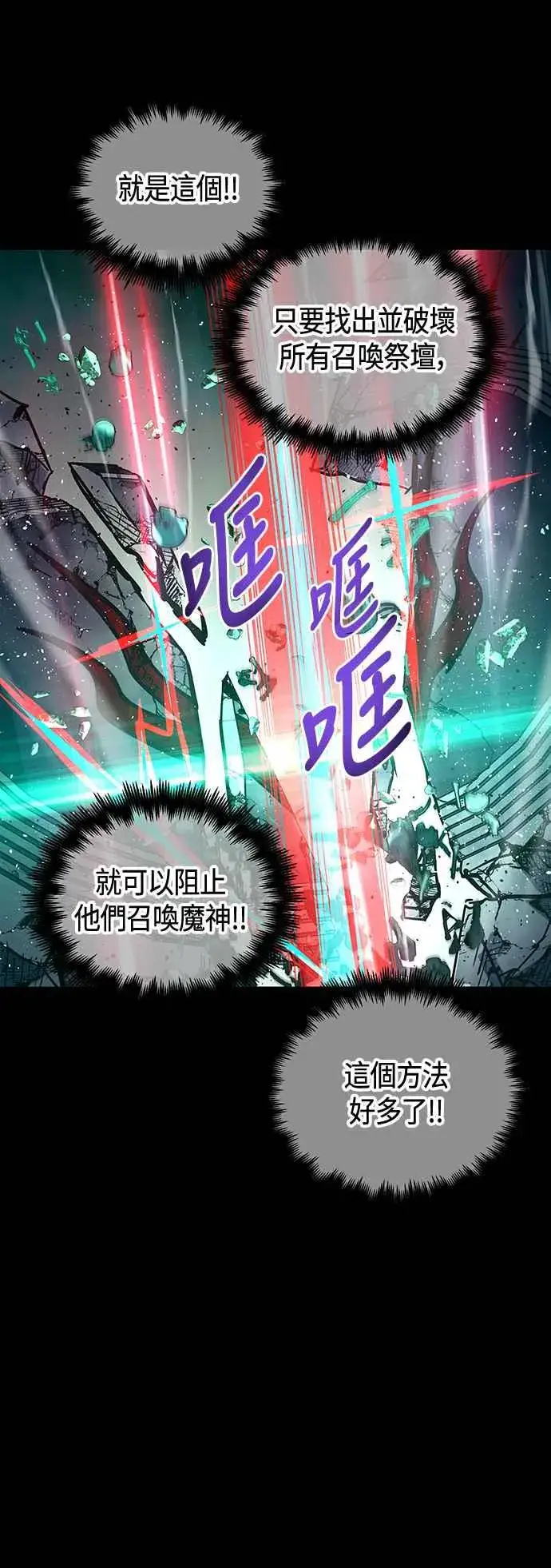 漫画《斗神转生记》第98话第20张图