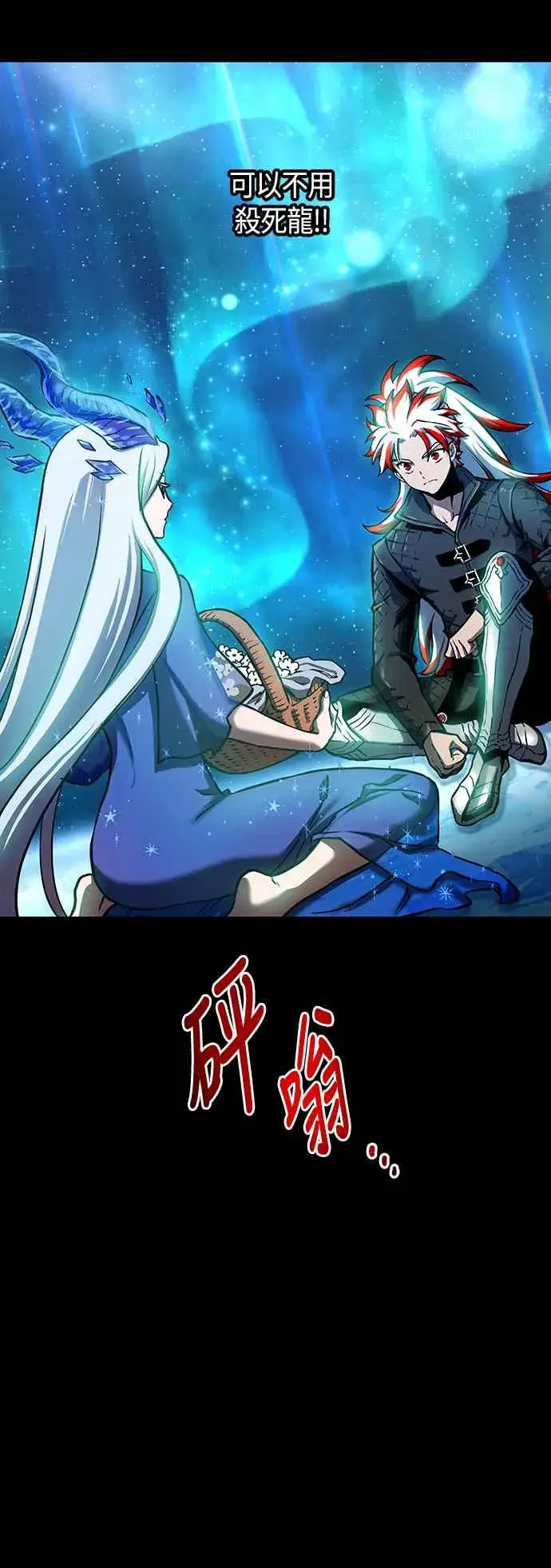 漫画《斗神转生记》第98话第21张图