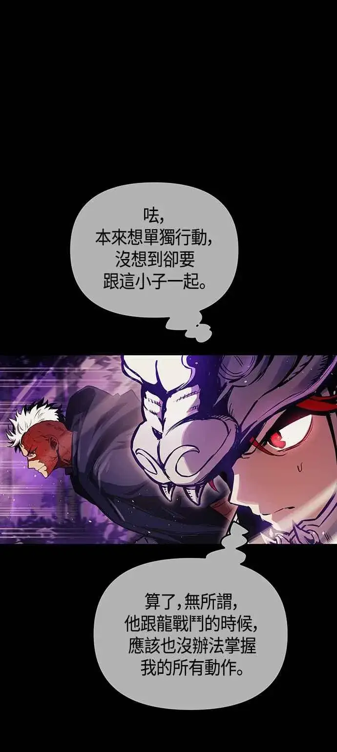 漫画《斗神转生记》第98话第39张图