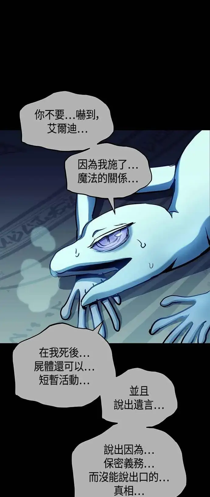 漫画《斗神转生记》第98话第5张图