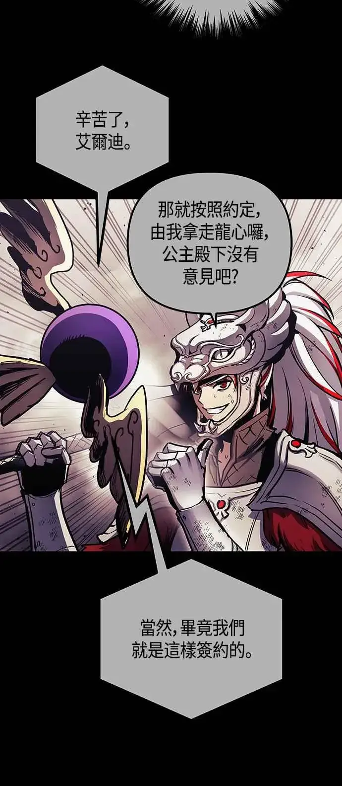 漫画《斗神转生记》第98话第63张图
