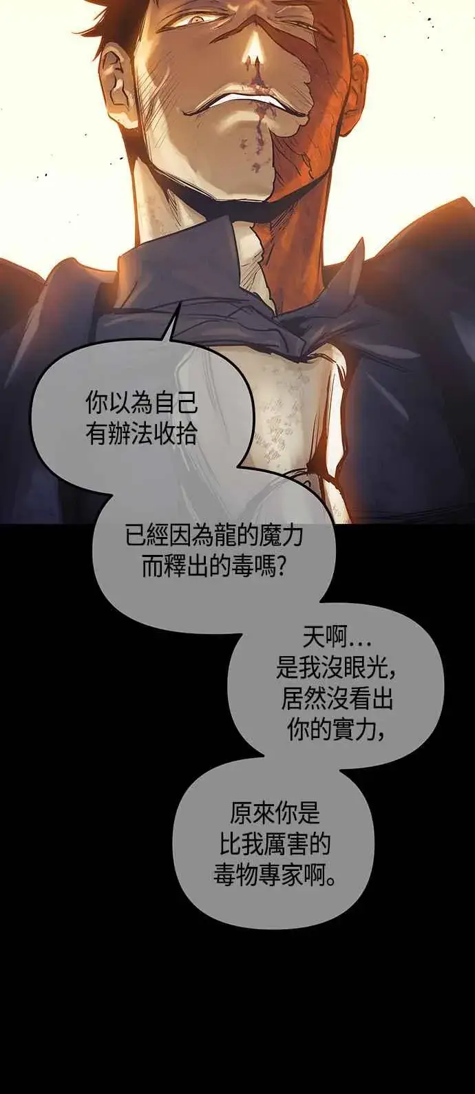 漫画《斗神转生记》第98话第75张图