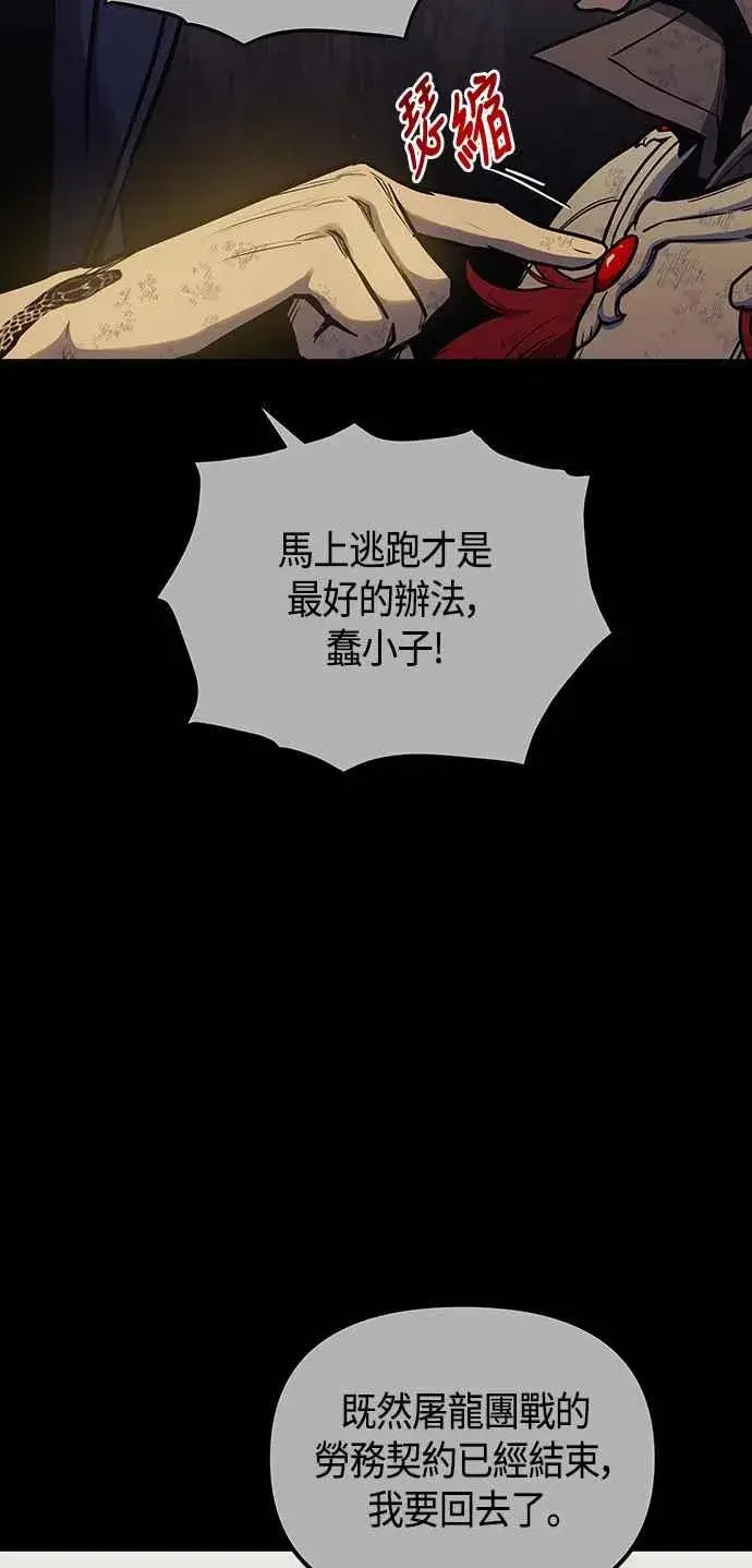 漫画《斗神转生记》第98话第77张图