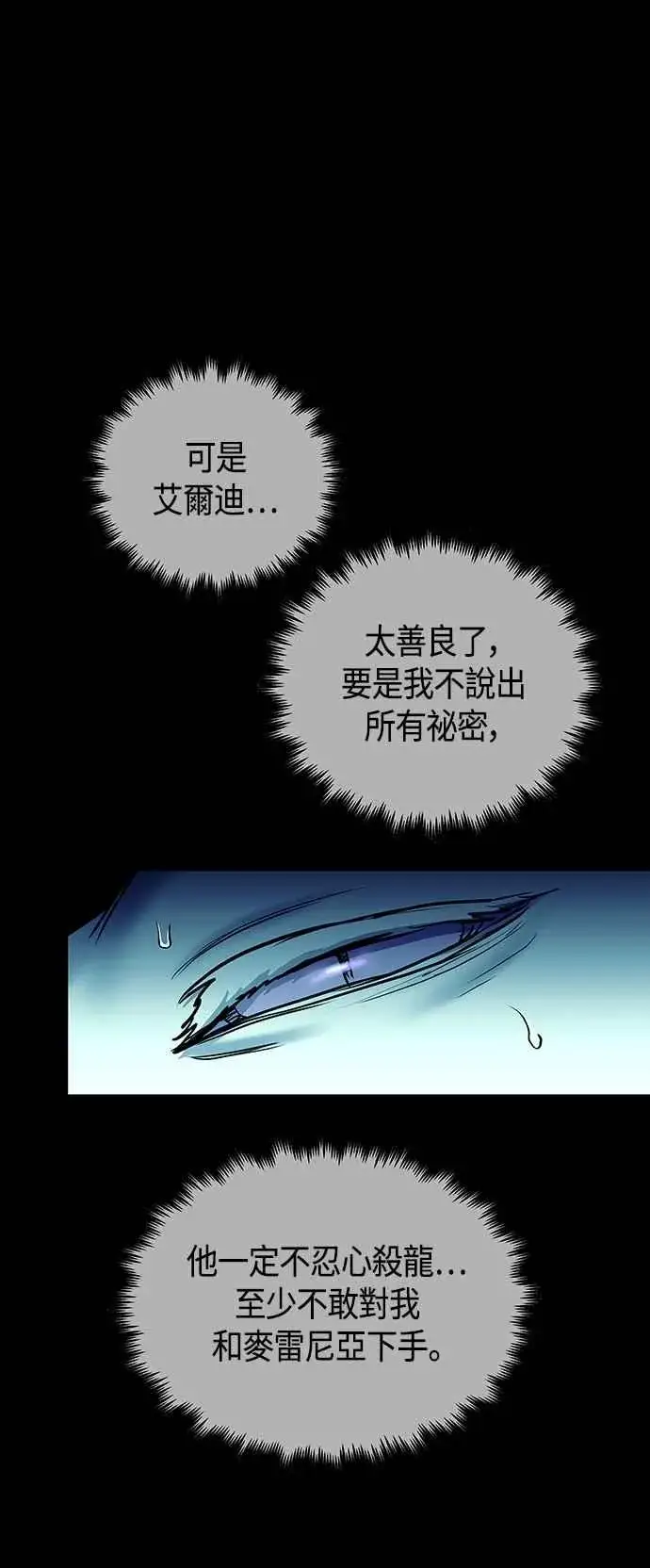 漫画《斗神转生记》第98话第8张图