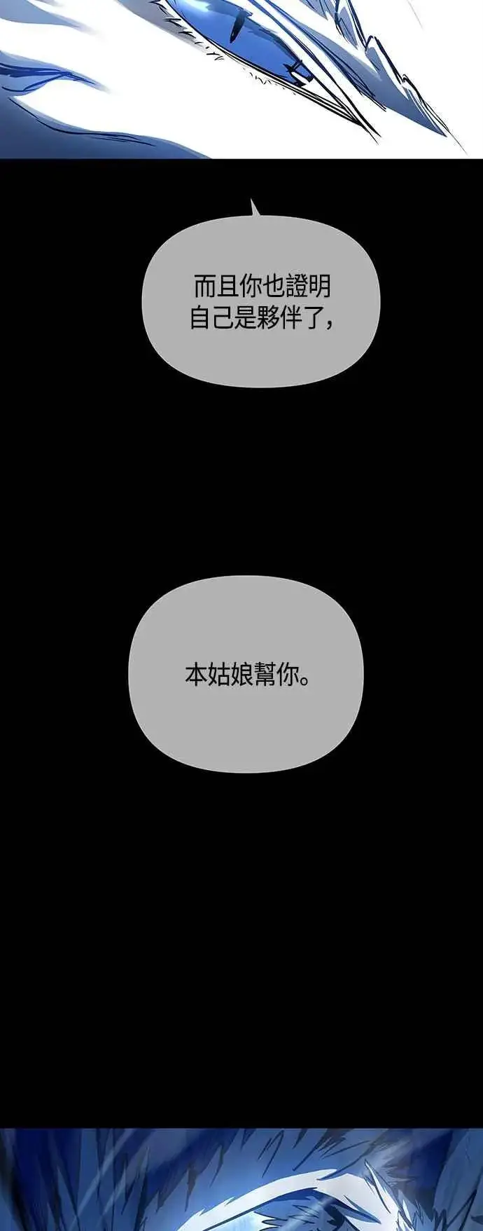漫画《斗神转生记》第98话第83张图