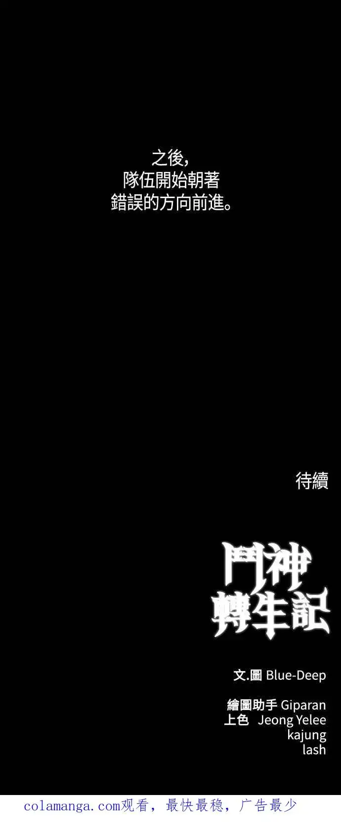 漫画《斗神转生记》第98话第87张图