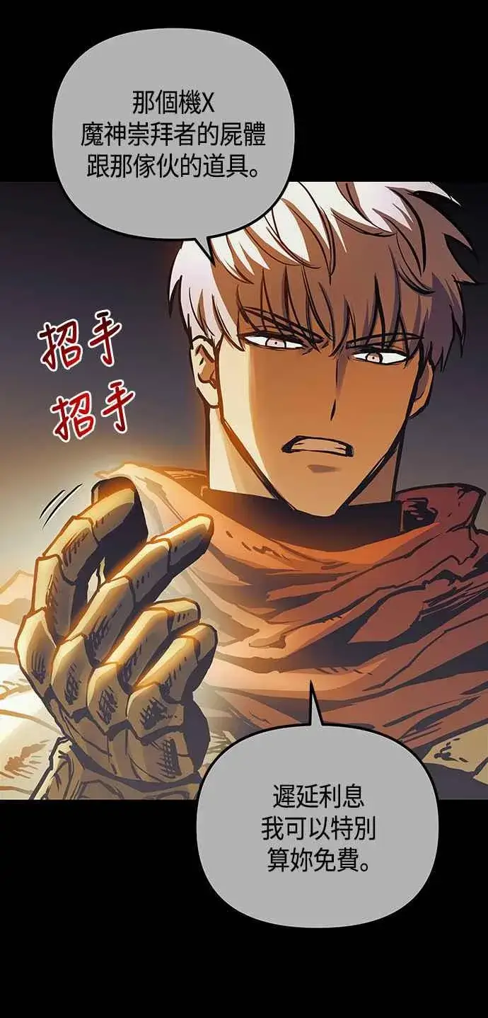 漫画《斗神转生记》第99话第23张图