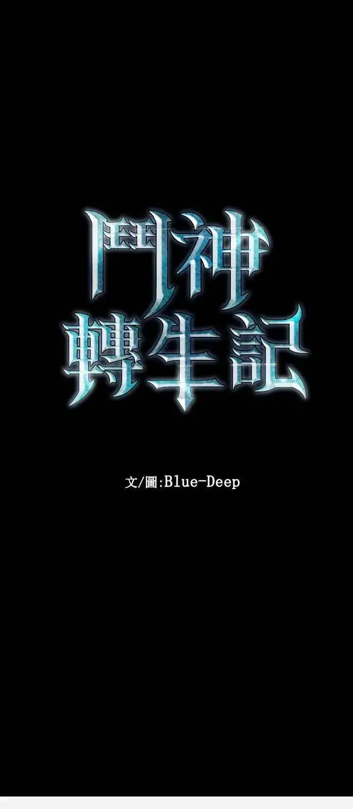 漫画《斗神转生记》第99话第24张图