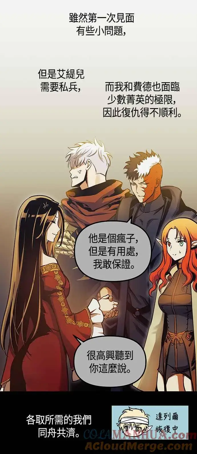 漫画《斗神转生记》第99话第25张图