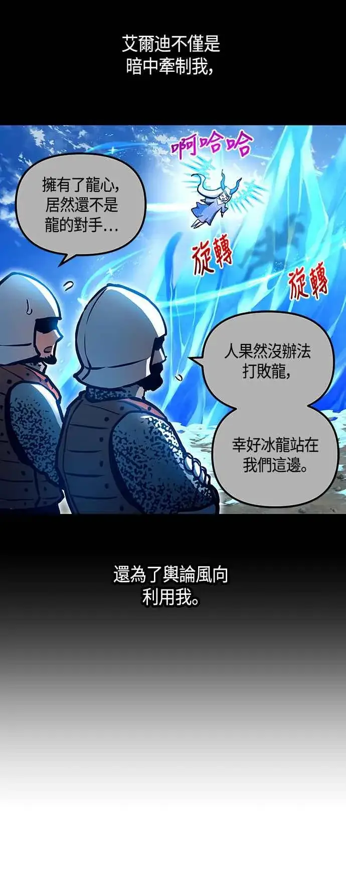 漫画《斗神转生记》第99话第29张图